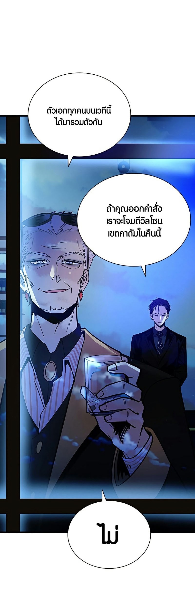 อ่านการ์ตูน Villain To Kill 110 ภาพที่ 14