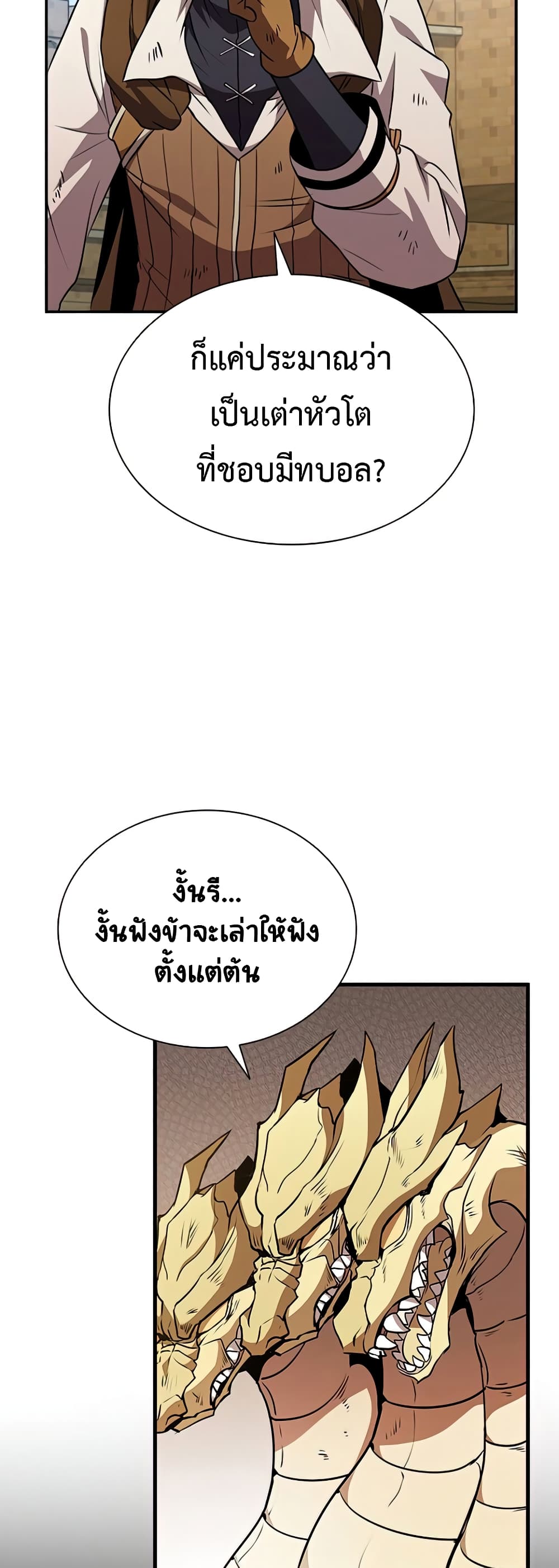 อ่านการ์ตูน Taming Master 89 ภาพที่ 20