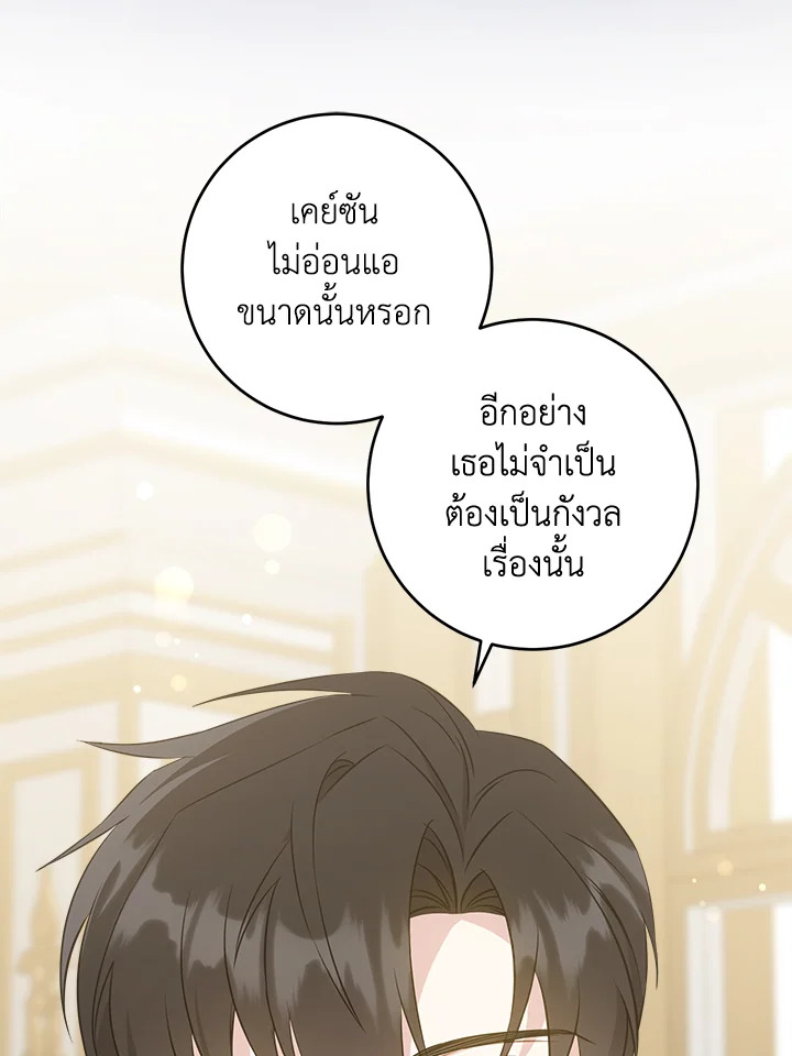 อ่านการ์ตูน Please Give Me the Pacifier 71 ภาพที่ 42