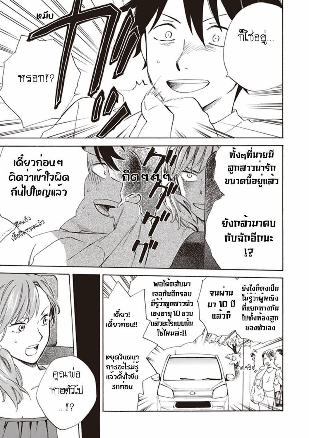 อ่านการ์ตูน Deaimon 6 ภาพที่ 6