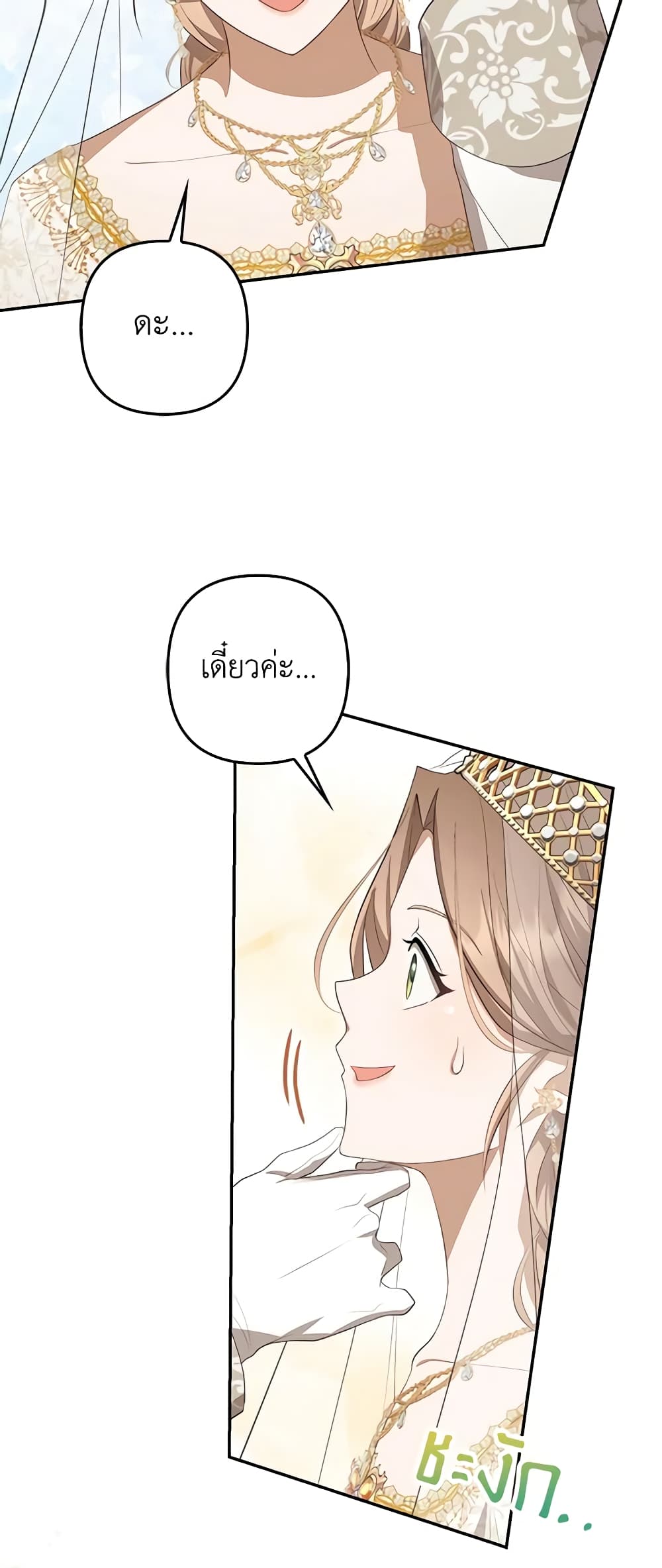 อ่านการ์ตูน A Con Artist But That’s Okay 27 ภาพที่ 26