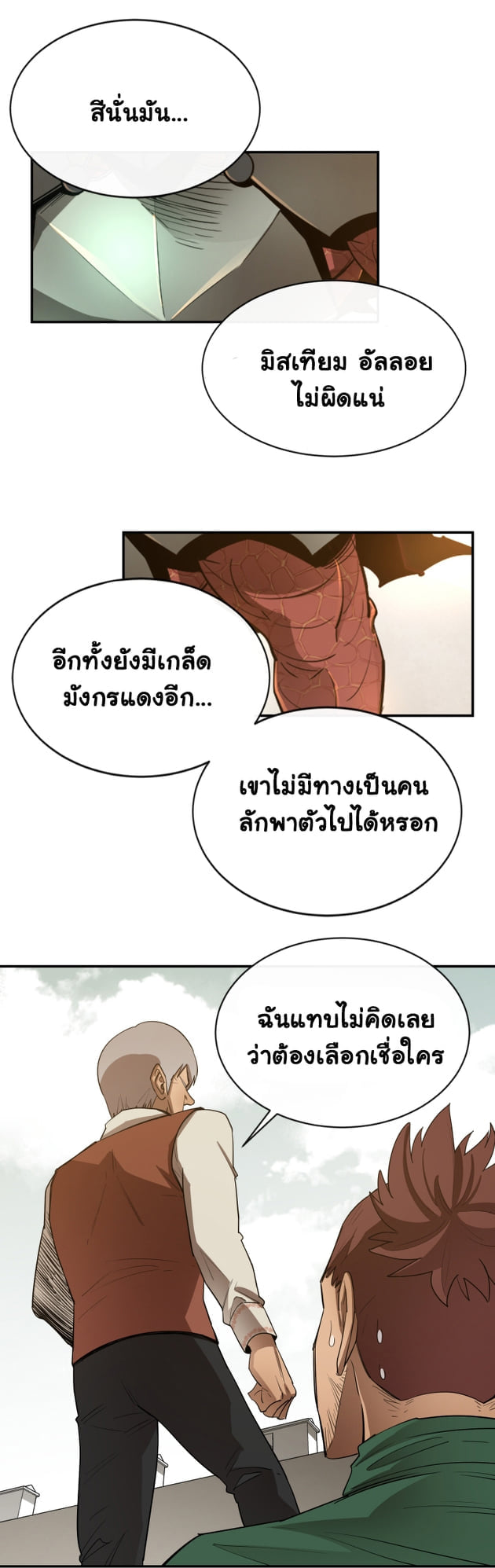 อ่านการ์ตูน I Grow Stronger By Eating! 10 ภาพที่ 29