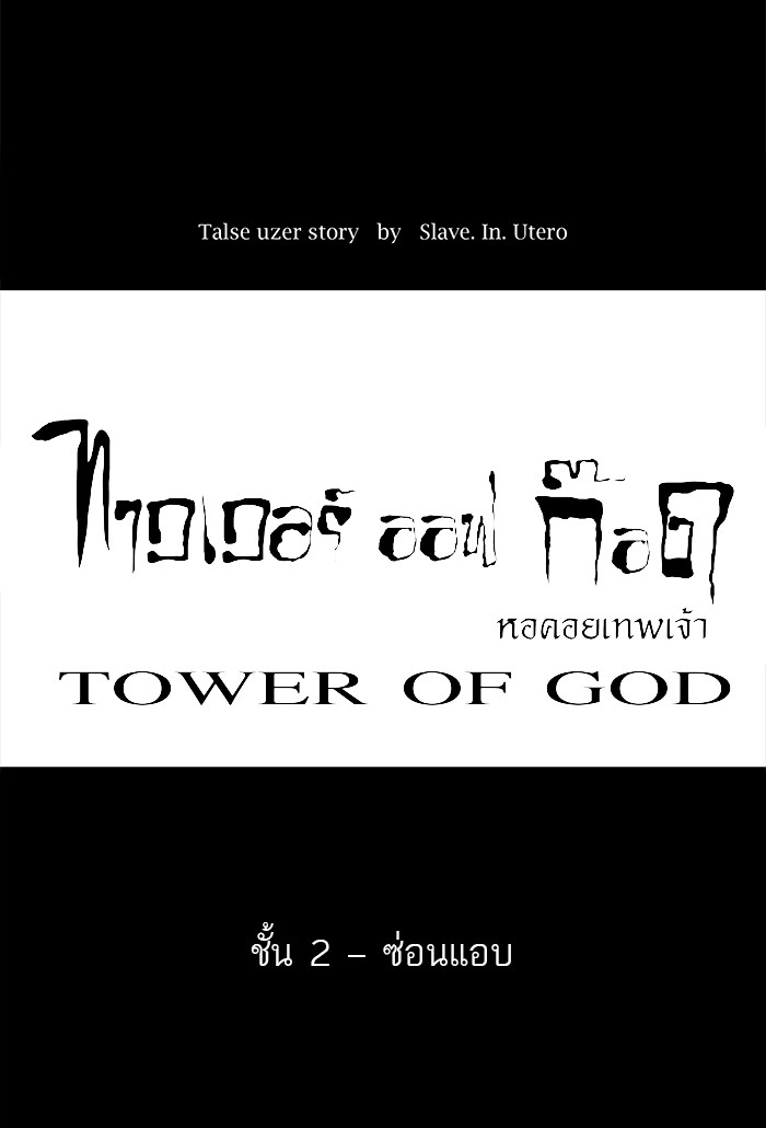 อ่านการ์ตูน Tower of God 48 ภาพที่ 9
