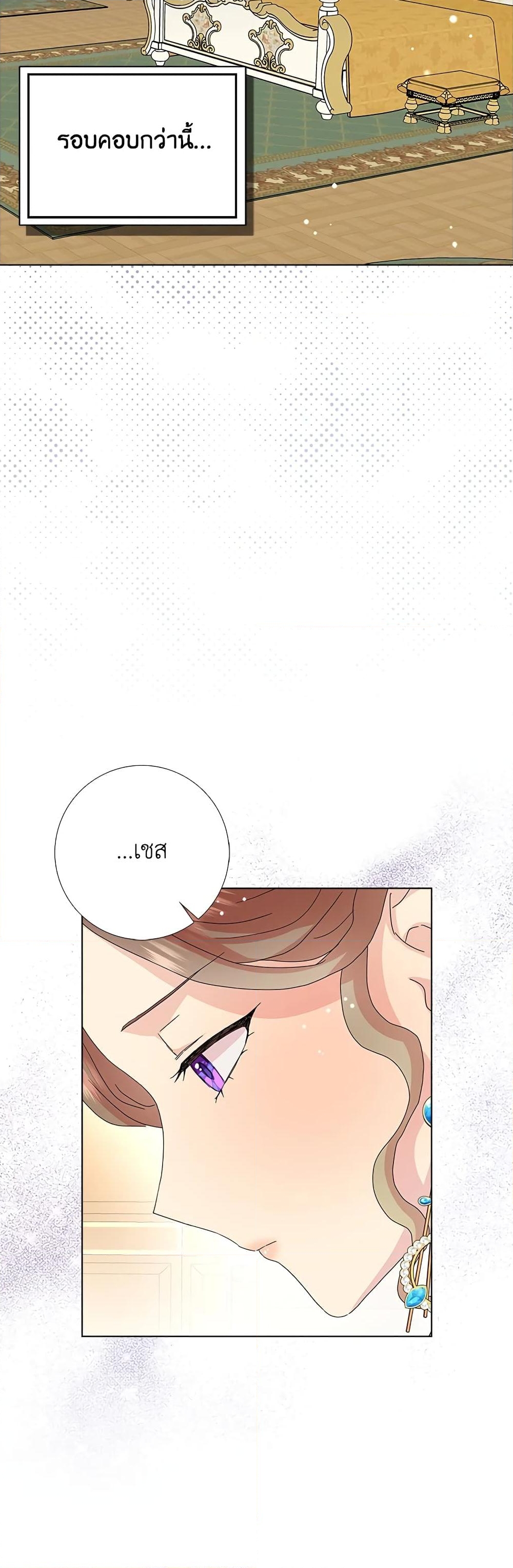 อ่านการ์ตูน When I Quit Being A Wicked Mother-in-law, Everyone Became Obsessed With Me 28 ภาพที่ 8