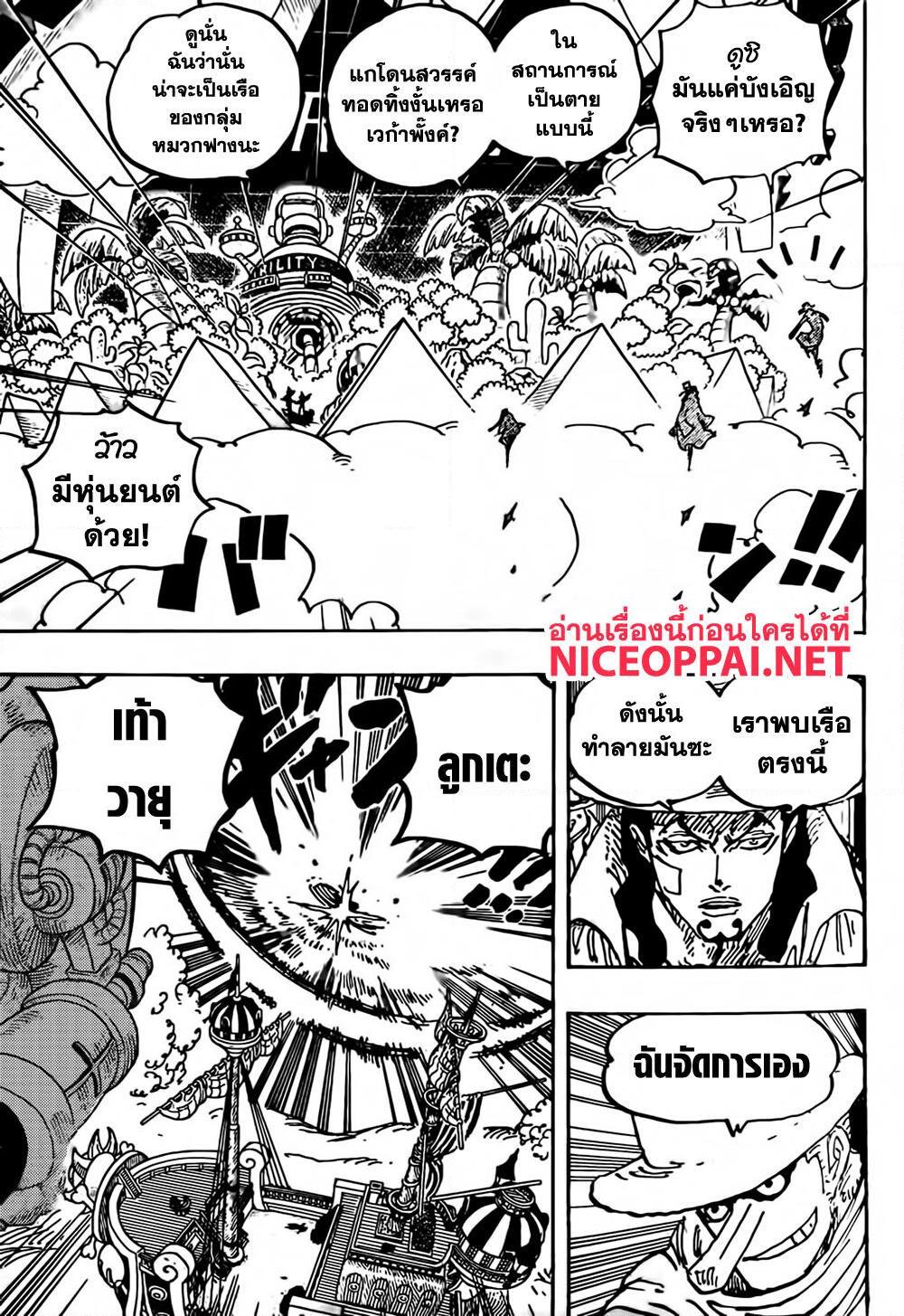 อ่านการ์ตูน One Piece 1071 ภาพที่ 8