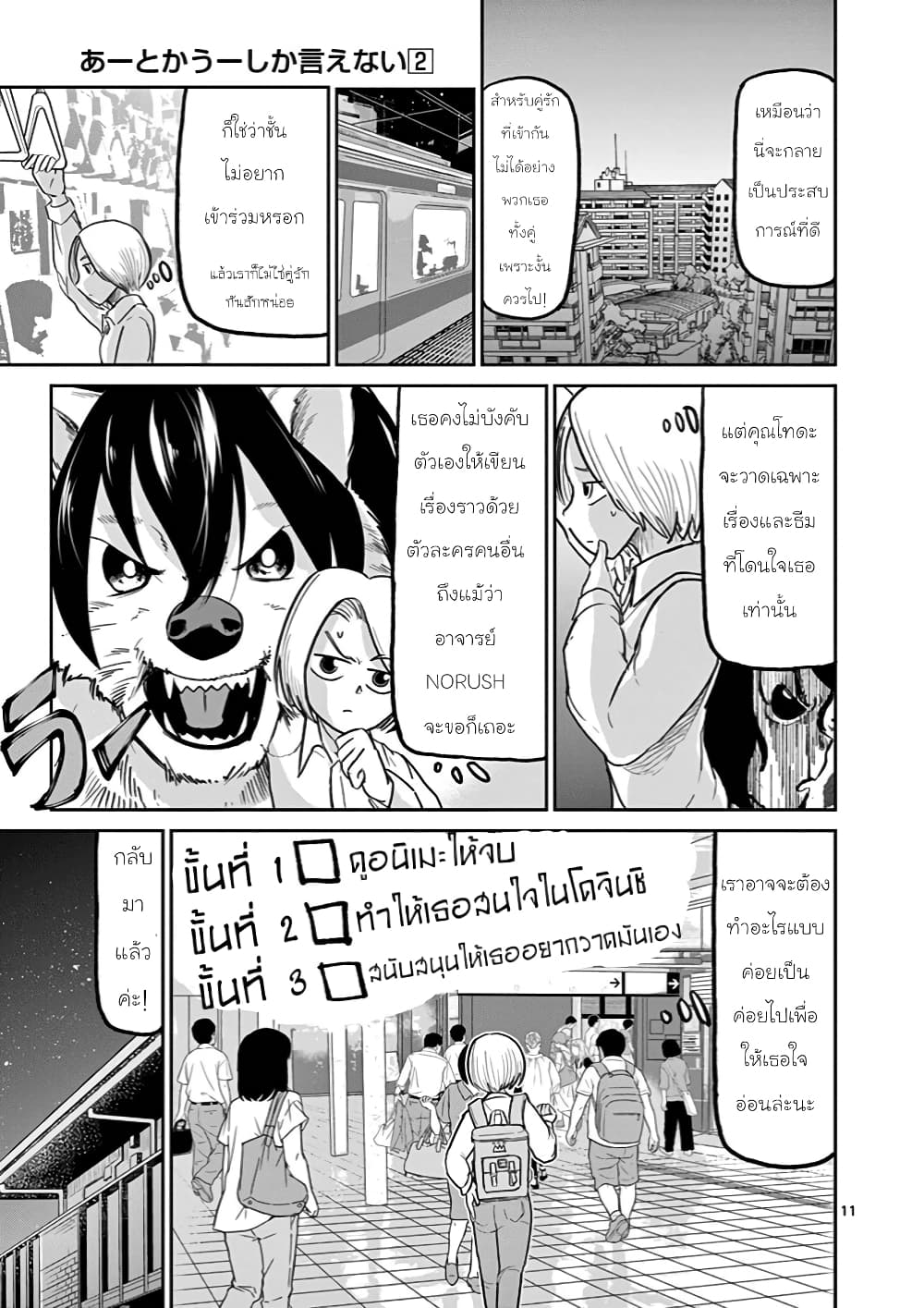 อ่านการ์ตูน Ah and Mm Are All She Says 8 ภาพที่ 11