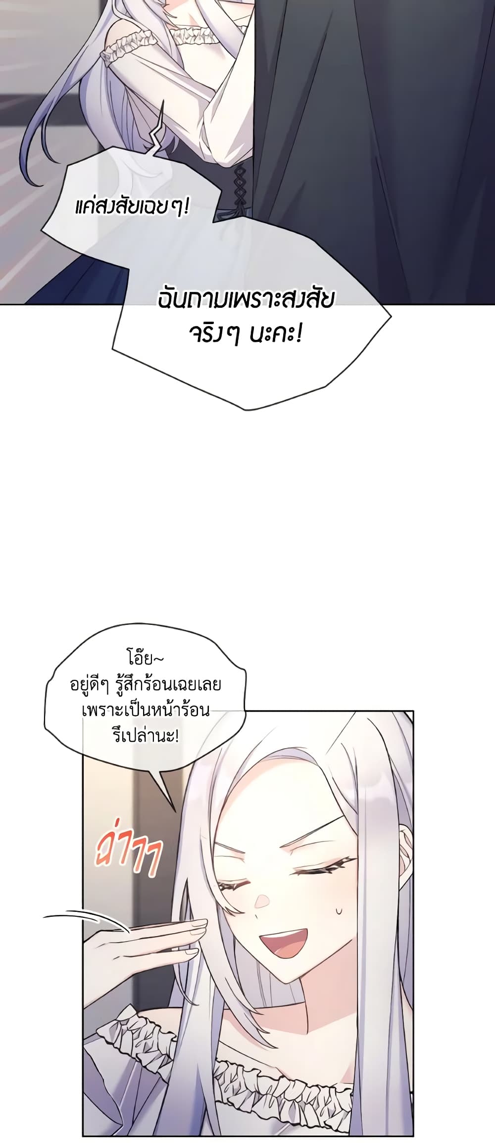 อ่านการ์ตูน May I Kill You, Your Majesty 22 ภาพที่ 38