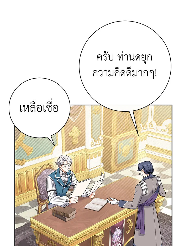 อ่านการ์ตูน The Villain’s Match Is Too Perfect 1 ภาพที่ 148