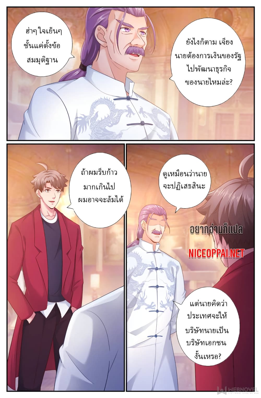 อ่านการ์ตูน I Have a Mansion In The Post-Apocalyptic World 197 ภาพที่ 10