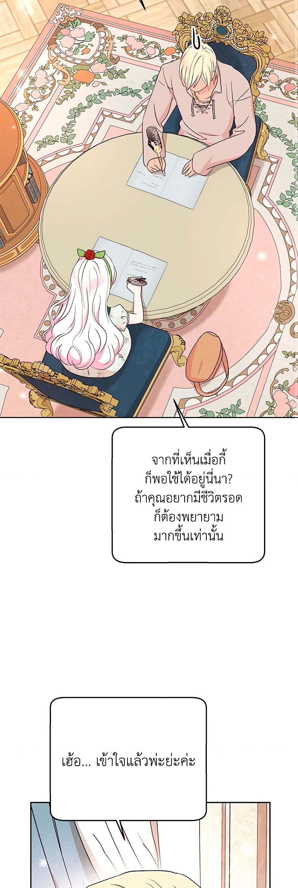 อ่านการ์ตูน Surviving as an Illegitimate Princess 55 ภาพที่ 46