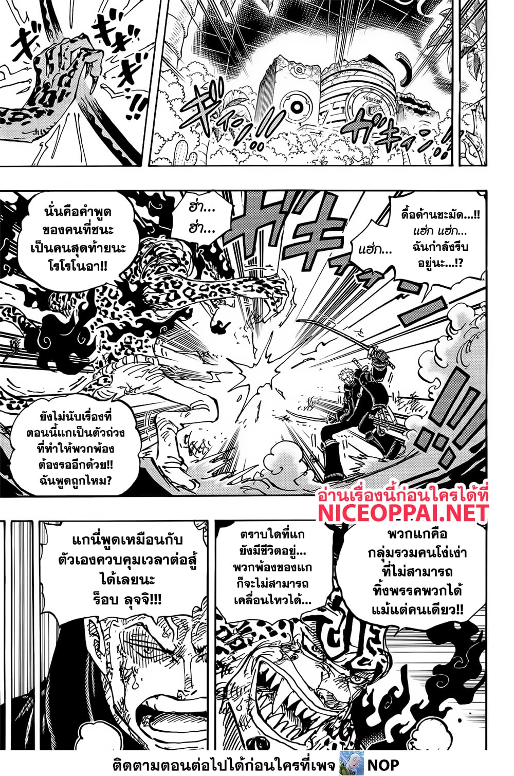 อ่านการ์ตูน One Piece 1107 (ENG) ภาพที่ 6