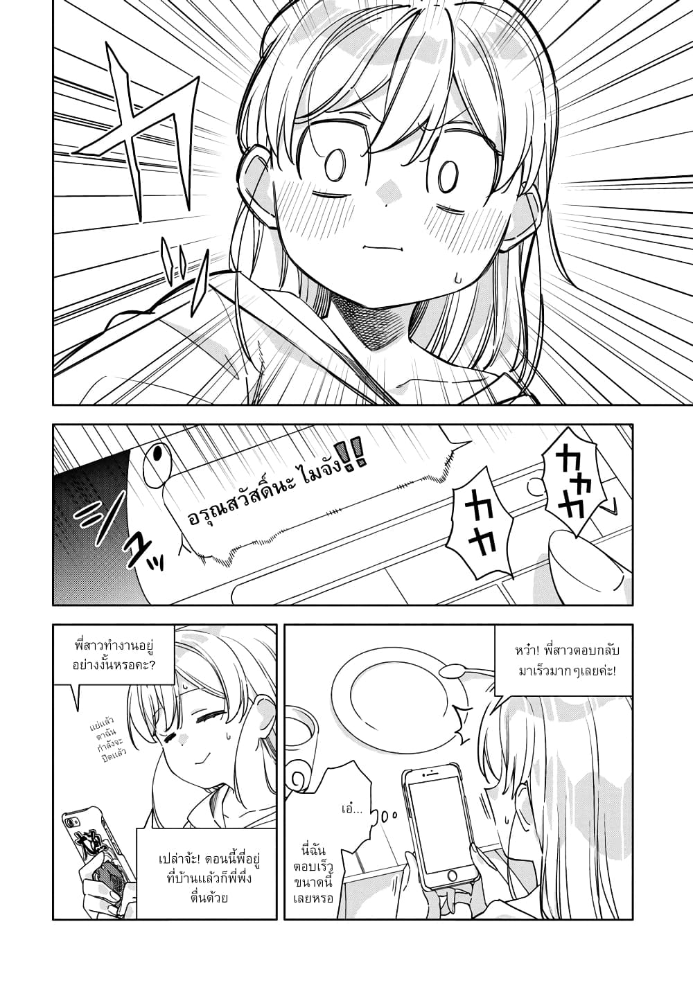 อ่านการ์ตูน Be Careful, Onee-san. 14 ภาพที่ 4