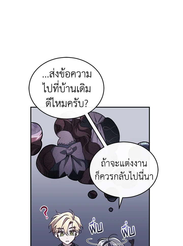 อ่านการ์ตูน Resetting Lady 40 ภาพที่ 87