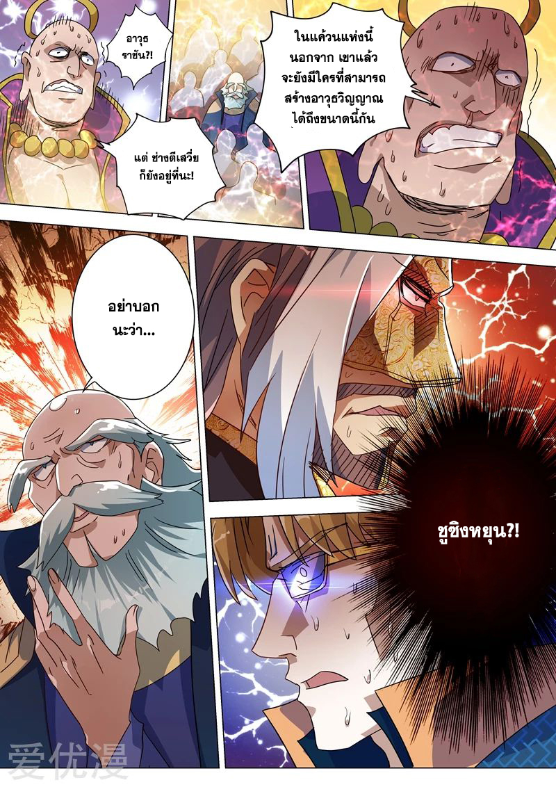 อ่านการ์ตูน Spirit Sword Sovereign 230 ภาพที่ 4