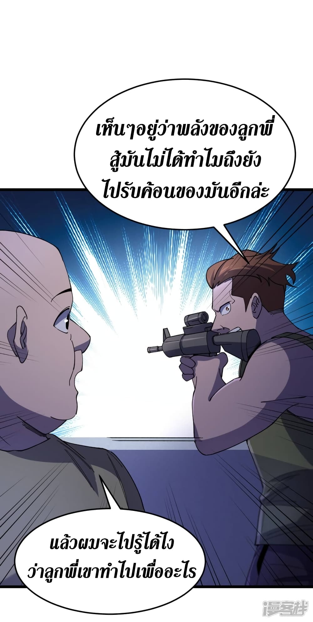 อ่านการ์ตูน The Last Hero 48 ภาพที่ 9