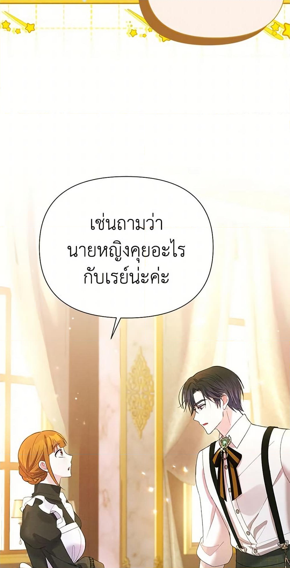 อ่านการ์ตูน The Goal Is to Be Self-Made 54 ภาพที่ 51