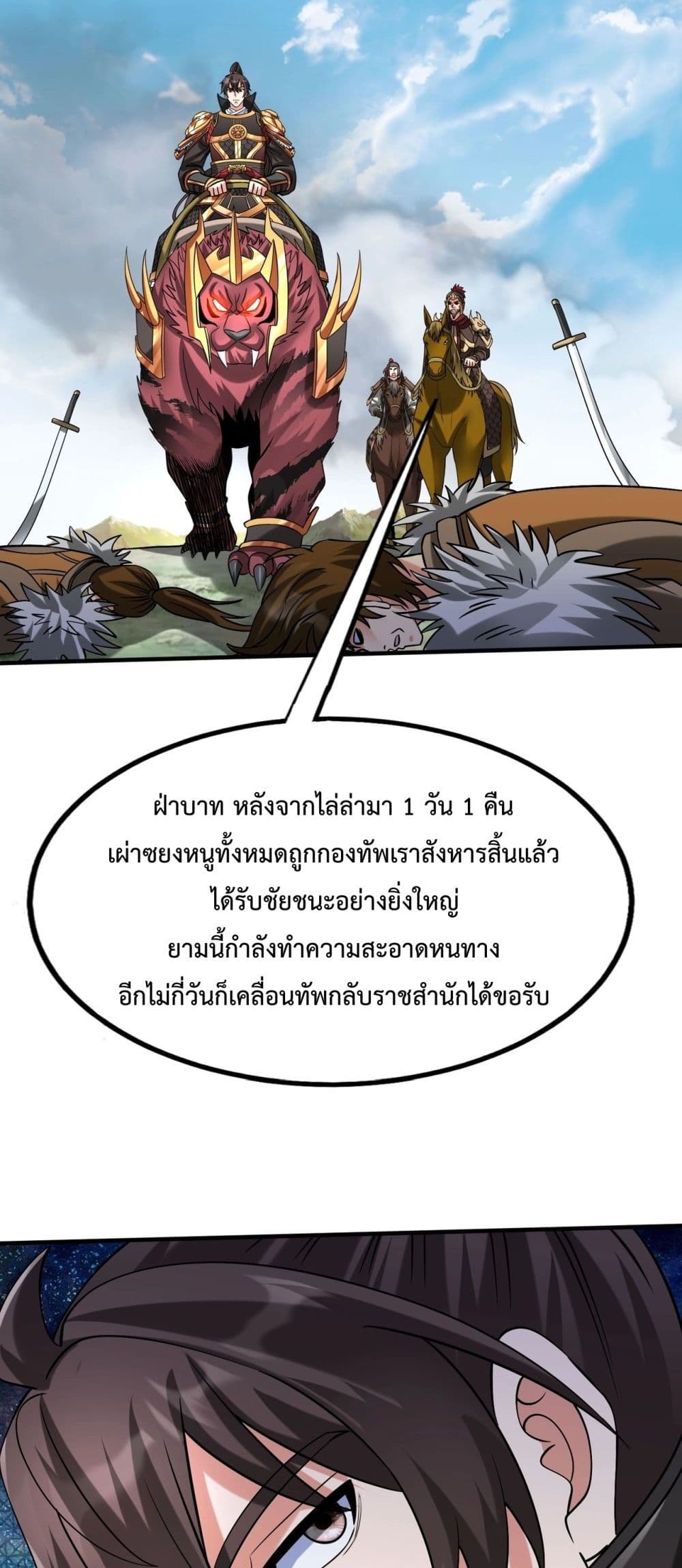 อ่านการ์ตูน I Kill To Be God 129 ภาพที่ 11