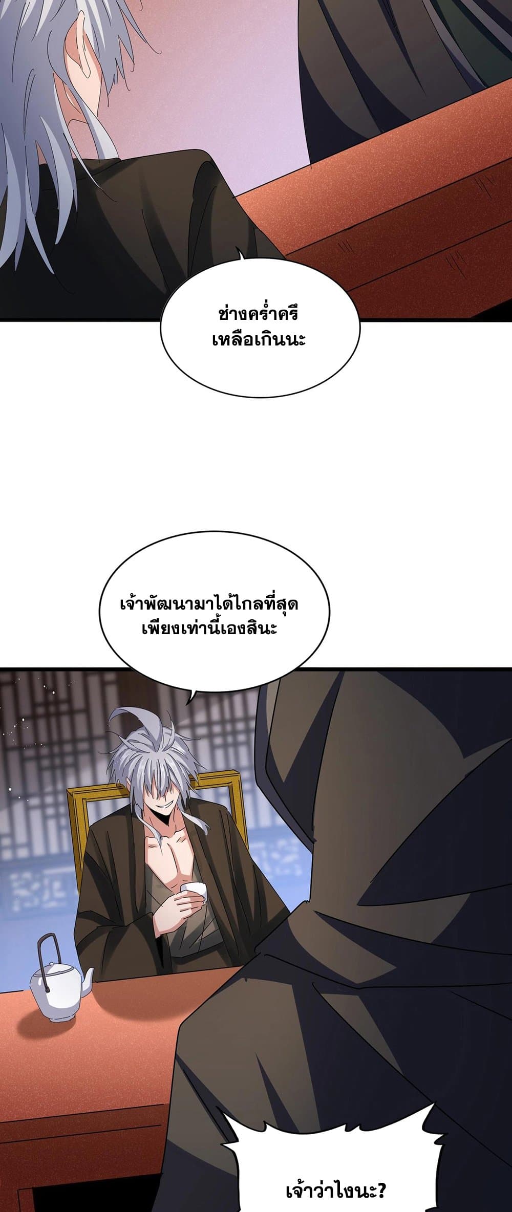 อ่านการ์ตูน Magic Emperor 427 ภาพที่ 16