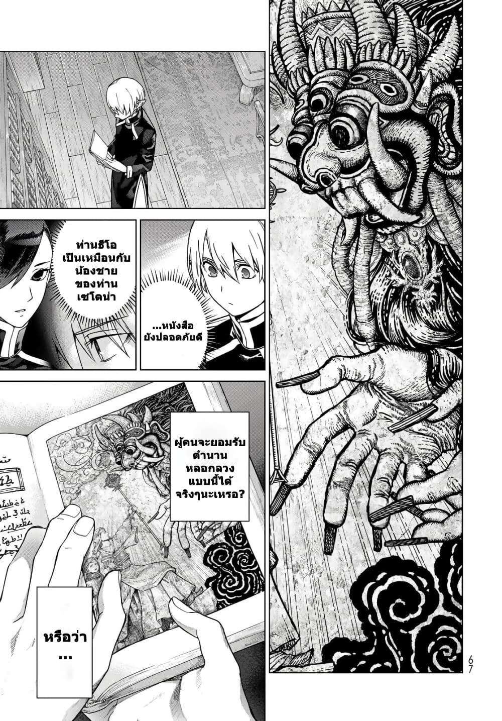 อ่านการ์ตูน Magus of the Library 39.2 ภาพที่ 22