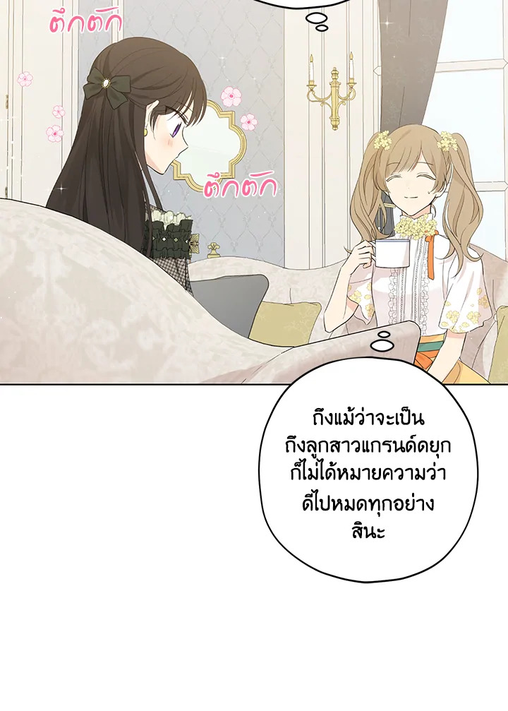 อ่านการ์ตูน Actually, I Was the Real One 26 ภาพที่ 51