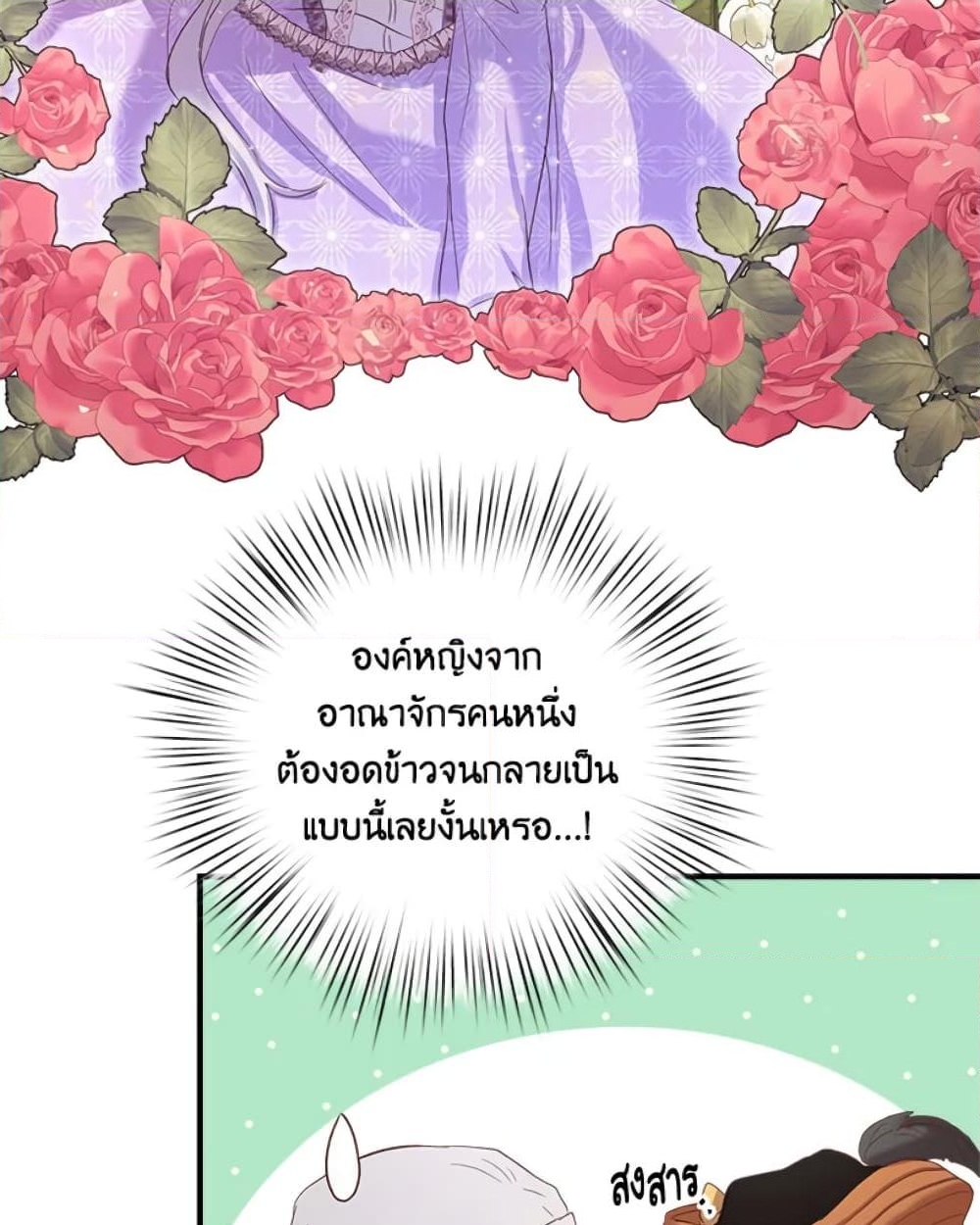 อ่านการ์ตูน I Didn’t Save You To Get Proposed To 10 ภาพที่ 17