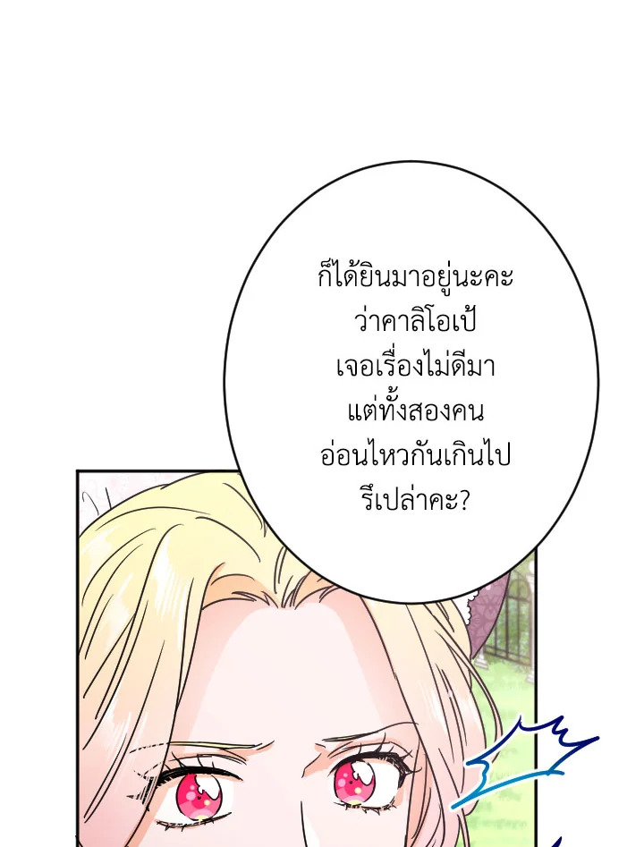 อ่านการ์ตูน Lady Baby 79 ภาพที่ 33