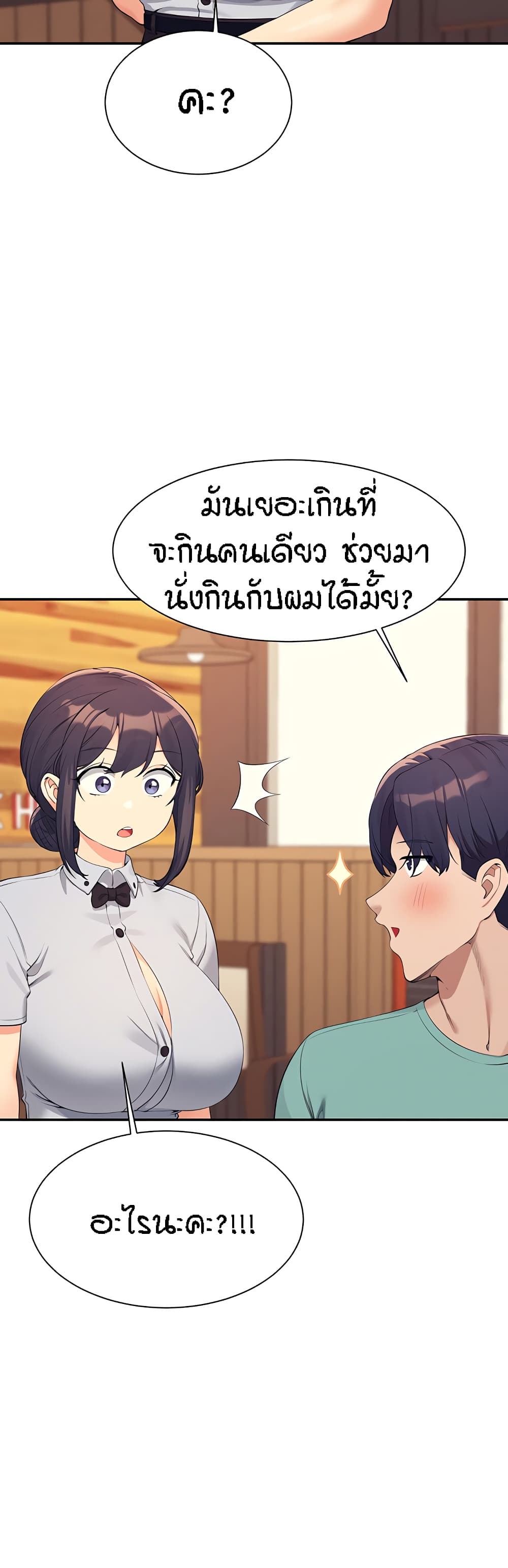 อ่านการ์ตูน Is There No Goddess in My College 93 ภาพที่ 12