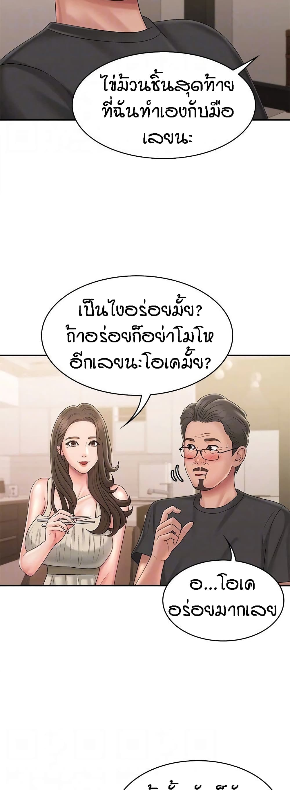 อ่านการ์ตูน Aunt Puberty 31 ภาพที่ 46