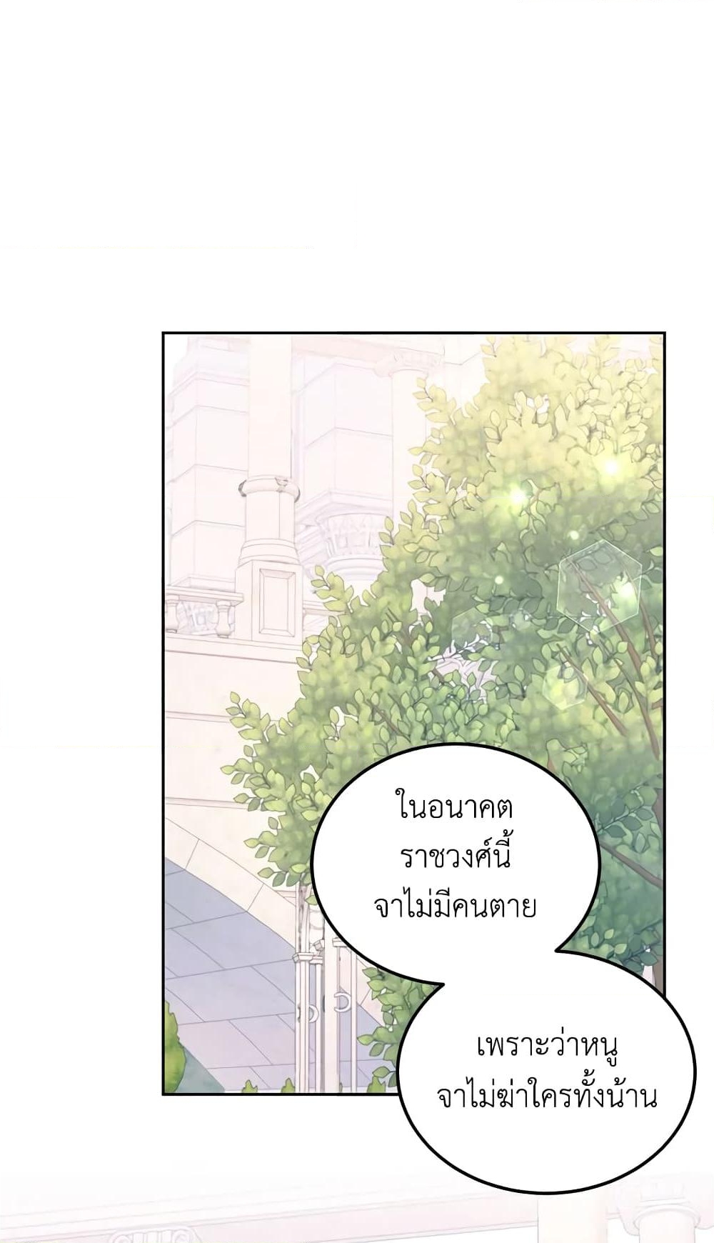 อ่านการ์ตูน The Wicked Little Princess 63 ภาพที่ 44