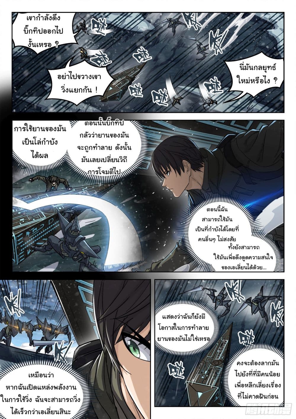 อ่านการ์ตูน Beyond The Sky 117 ภาพที่ 13