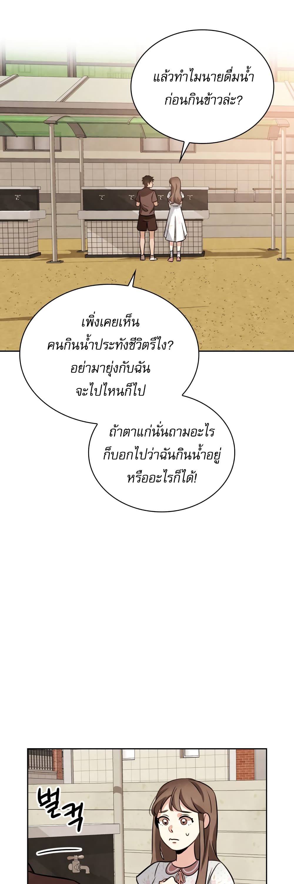 อ่านการ์ตูน Be the Actor 11 ภาพที่ 23