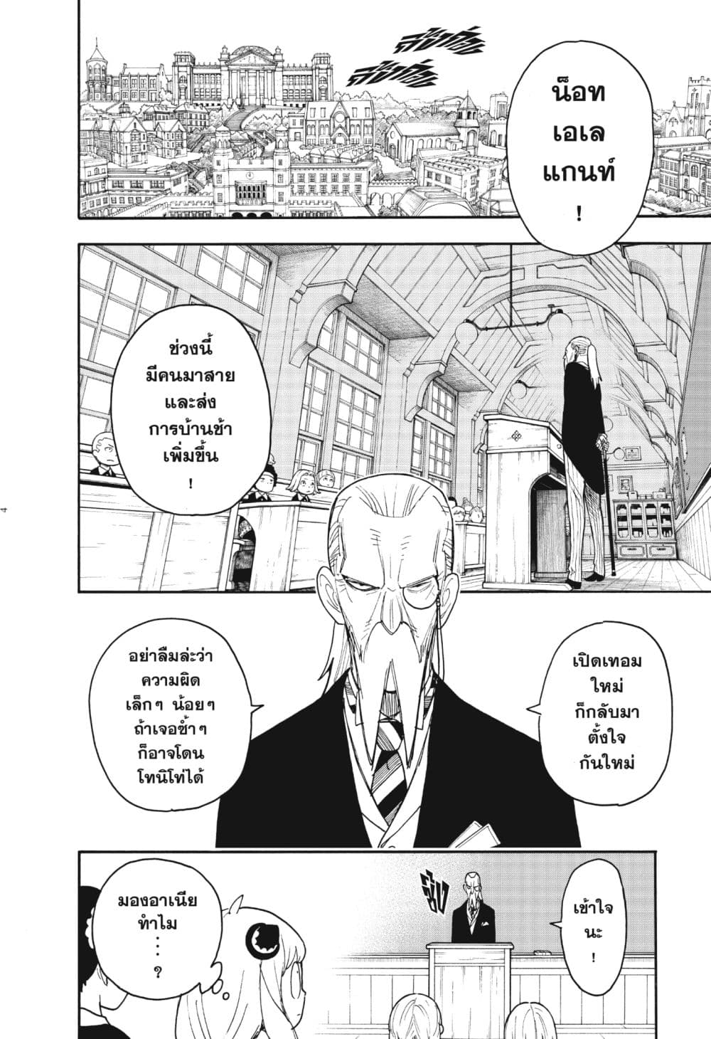 อ่านการ์ตูน Spy X Family 61 ภาพที่ 4