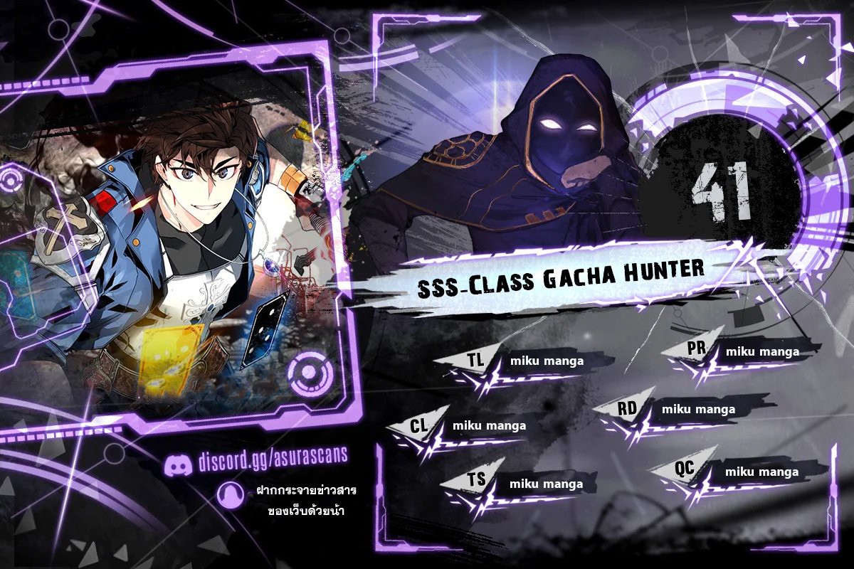 อ่านการ์ตูน SSS-Class Gacha Hunter 41 ภาพที่ 1