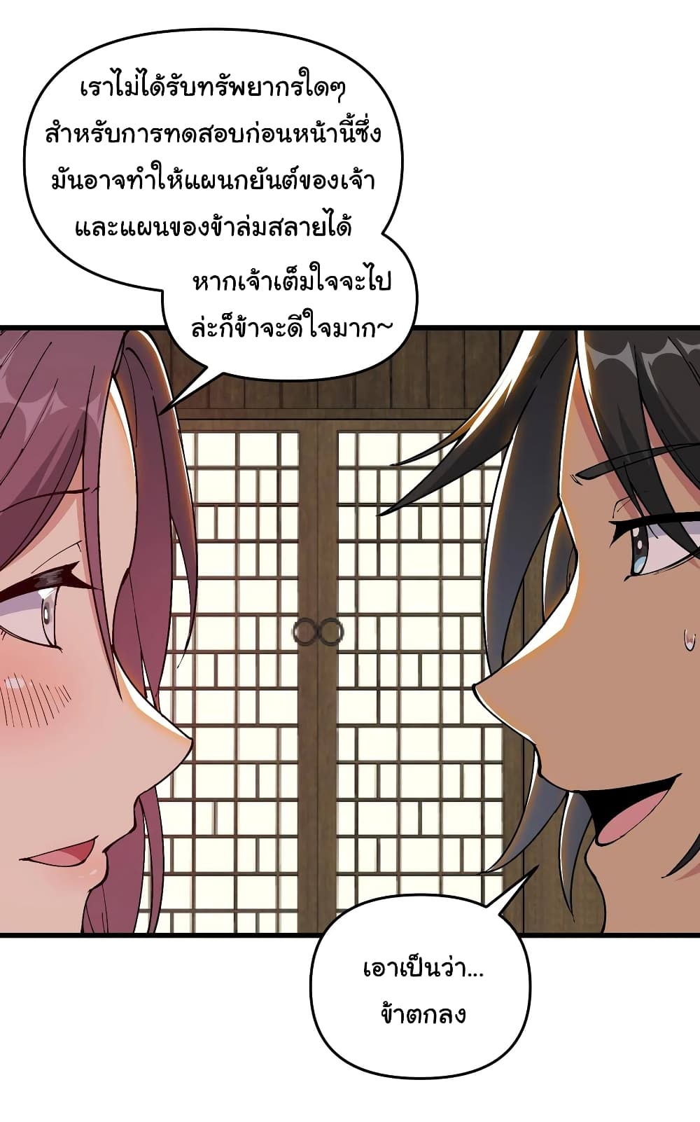 อ่านการ์ตูน I Have Been Cutting Wood for 10 Years and Suddenly a Beautiful Girl Asks to Be a Disciple 15 ภาพที่ 43