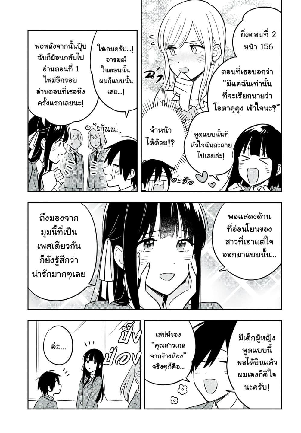 อ่านการ์ตูน I’m A Shy and Poor Otaku but This Beautiful Rich Young Lady is Obsessed with Me 3.2 ภาพที่ 4