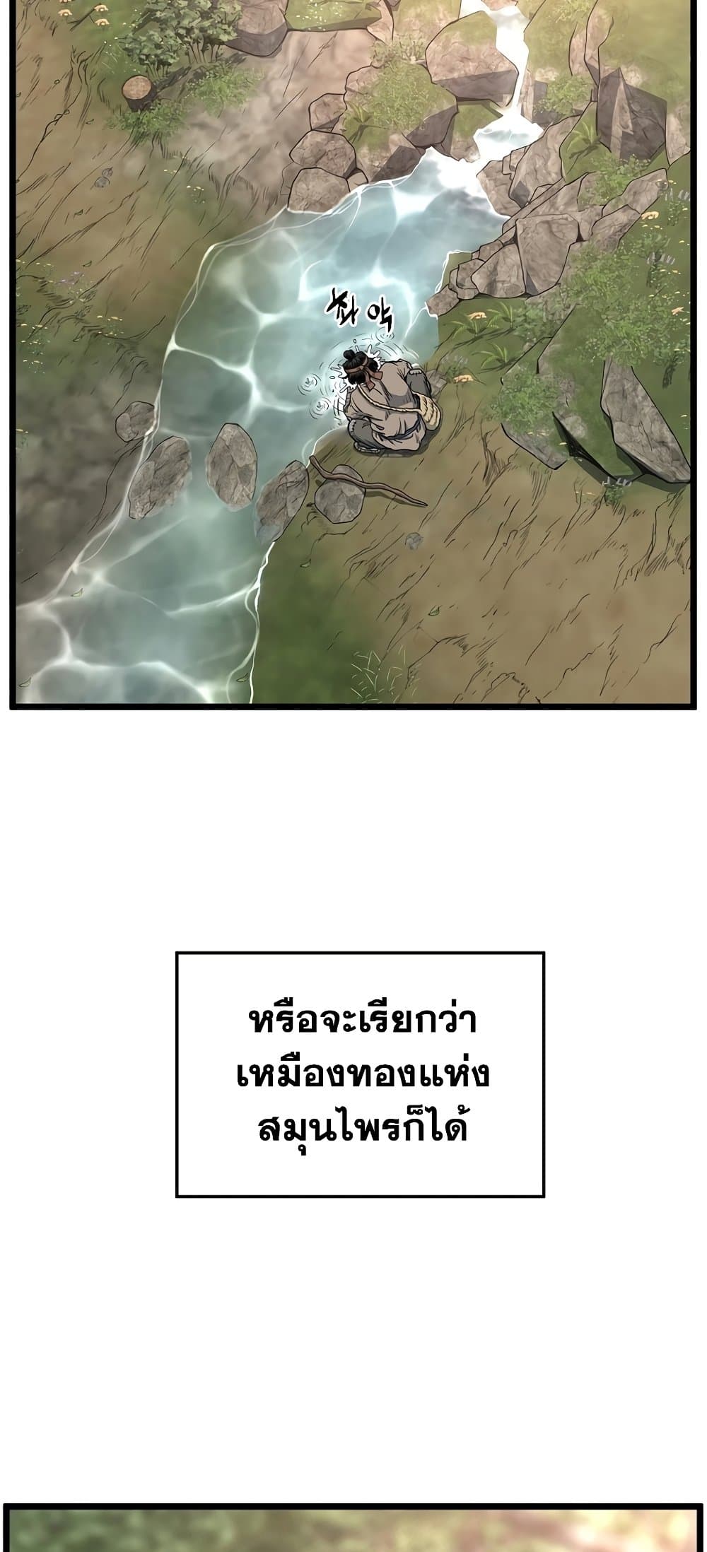 อ่านการ์ตูน Murim Login 155 ภาพที่ 43