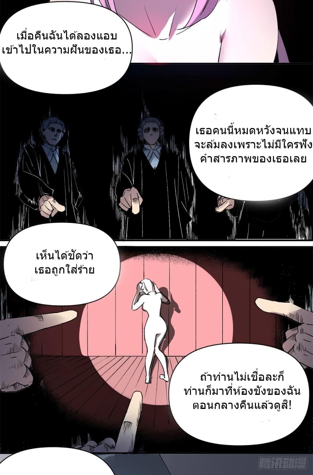 อ่านการ์ตูน The Warden Who Guards the Witches 4 ภาพที่ 25