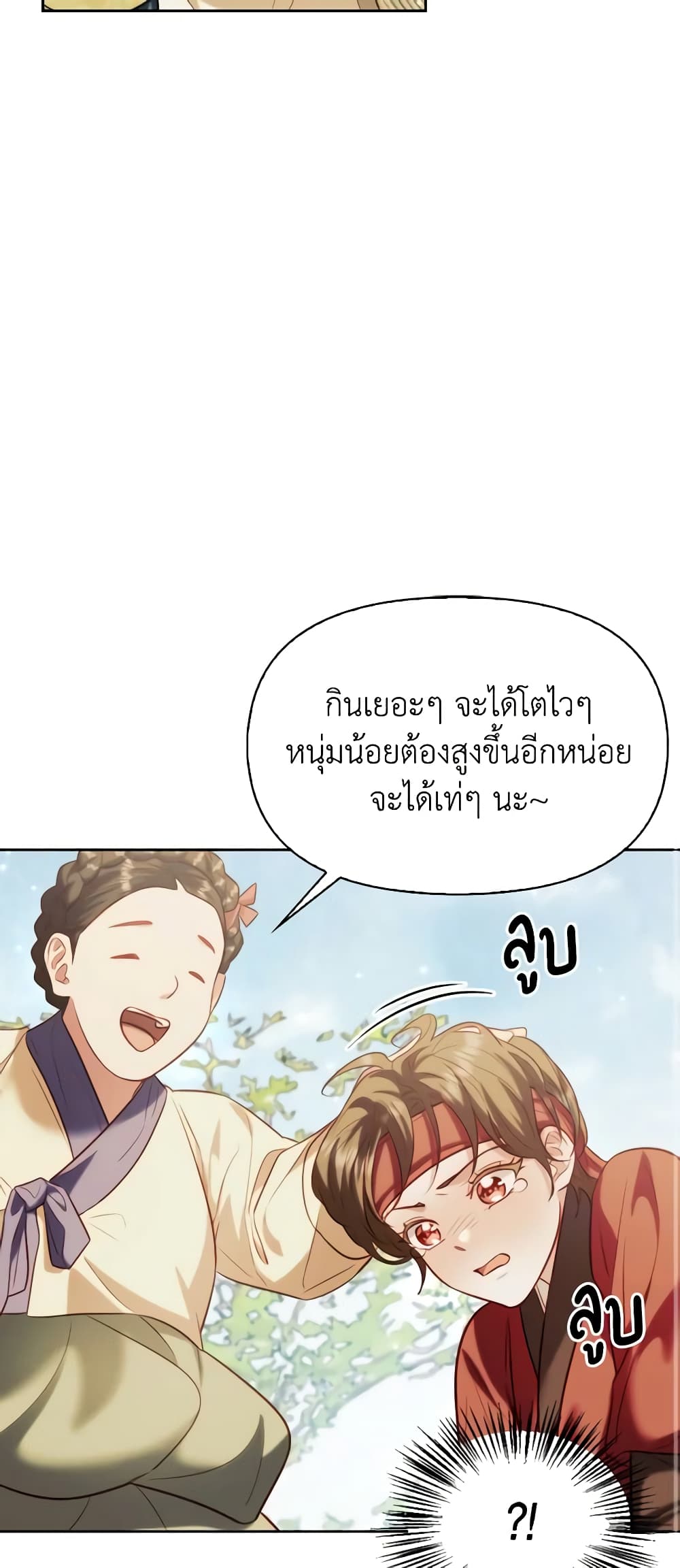 อ่านการ์ตูน Moonrise by the Cliff 47 ภาพที่ 58