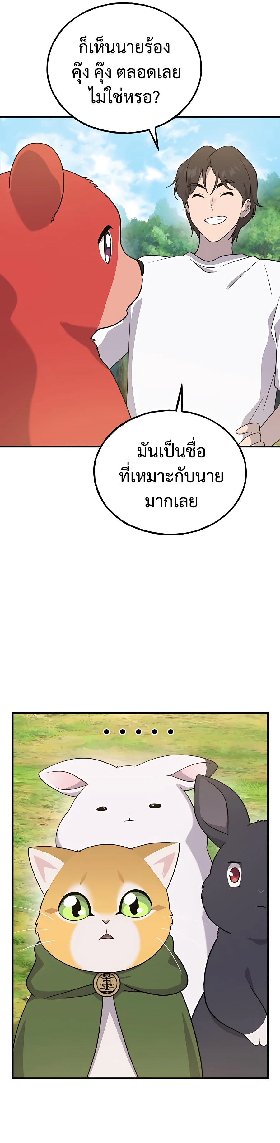 อ่านการ์ตูน Solo Farming In The Tower 28 ภาพที่ 37