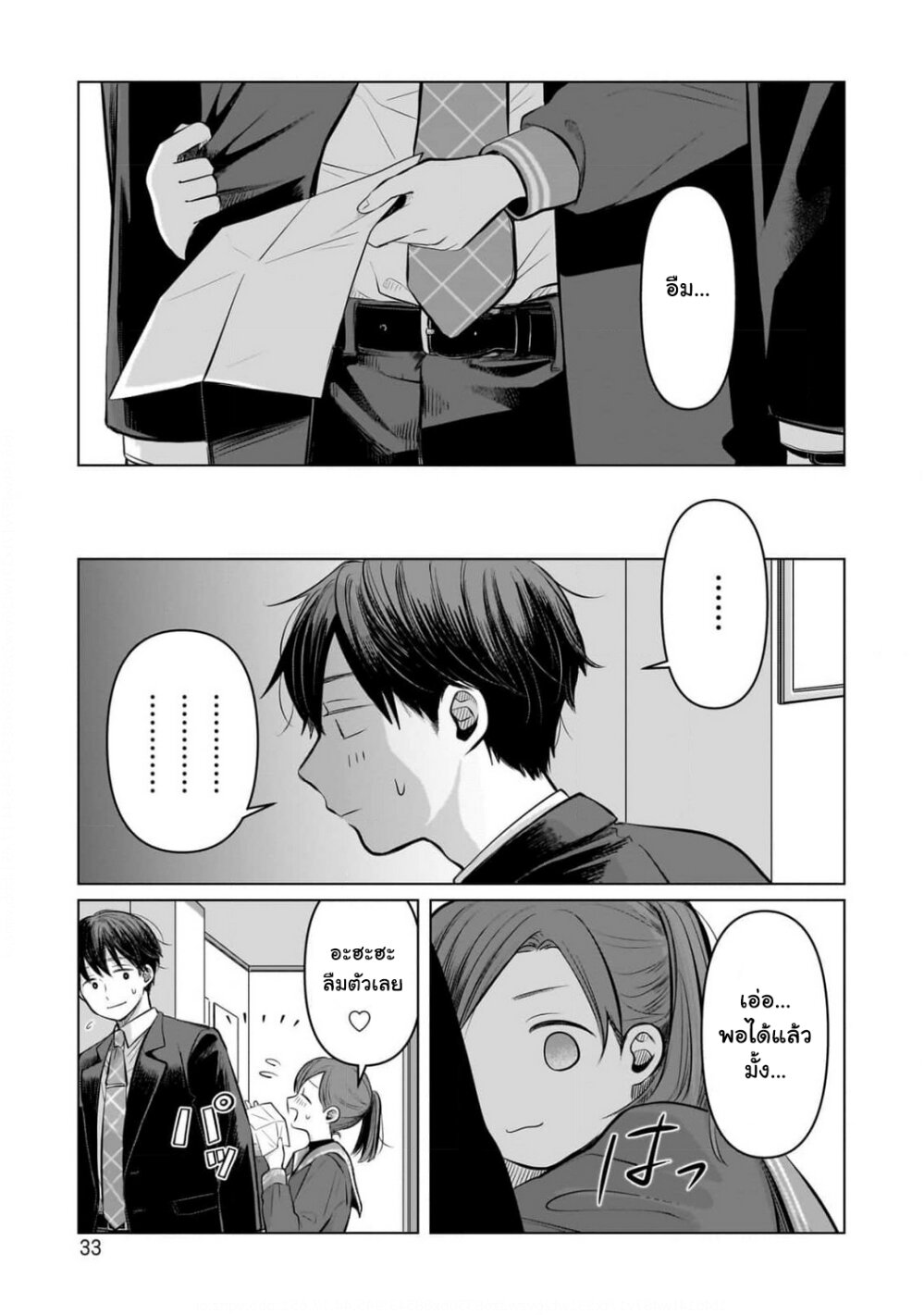 อ่านการ์ตูน Koibumi to 13-sai no Joyuu 5 ภาพที่ 33