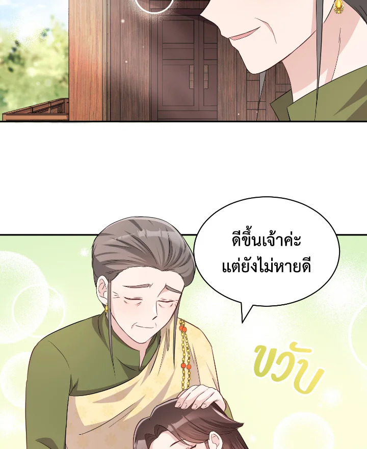 อ่านการ์ตูน บุพเพสันนิวาส 37 ภาพที่ 71