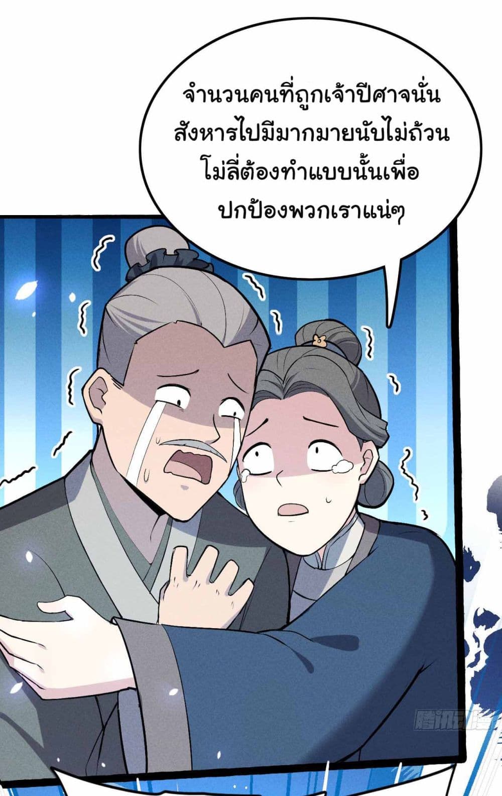 อ่านการ์ตูน Fellow Taoist, Please Calm Down 5 ภาพที่ 36