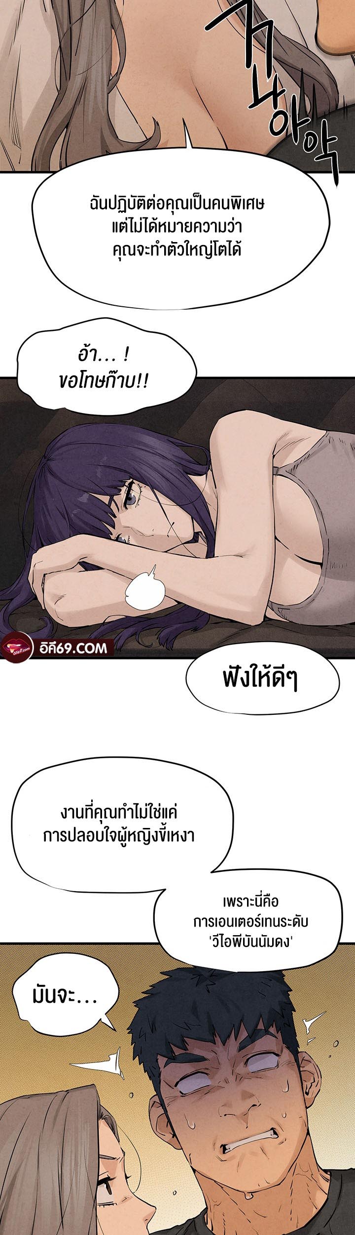 อ่านการ์ตูน Moby Dick 7 ภาพที่ 47