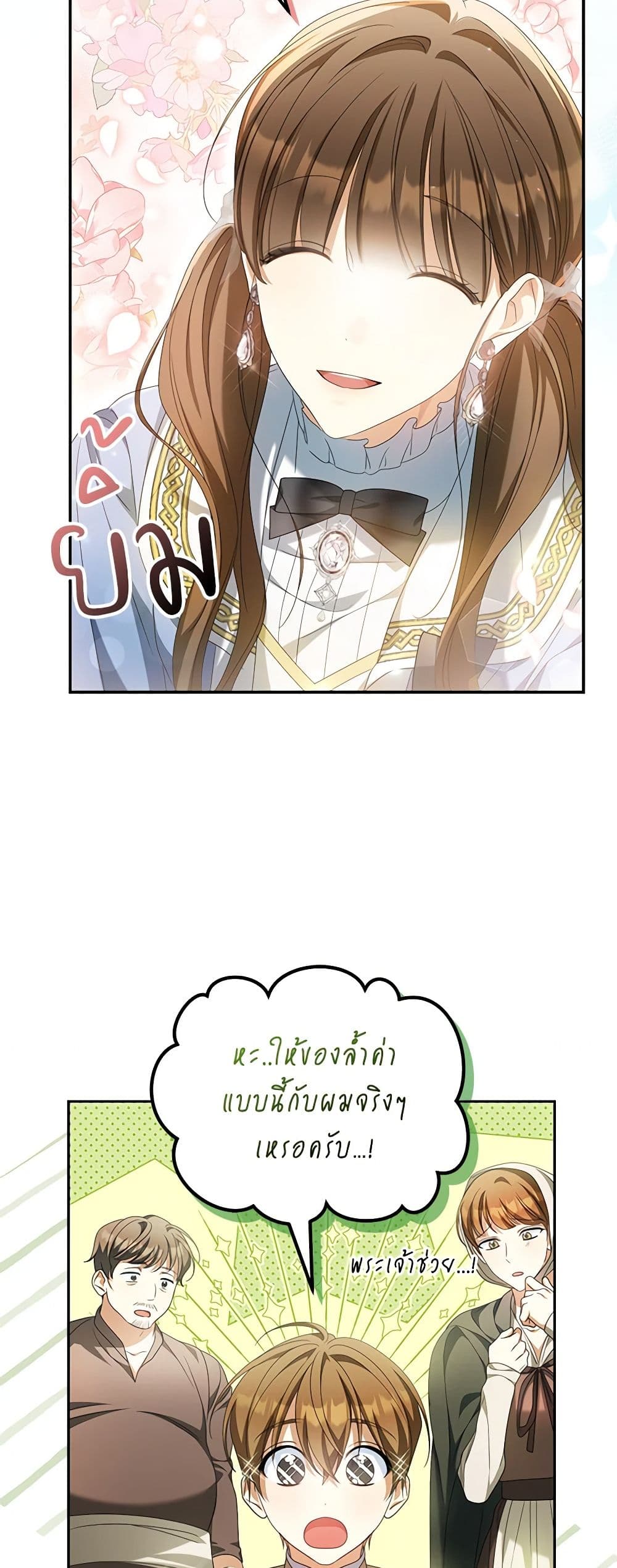 อ่านการ์ตูน Why Are You Obsessed With Your Fake Wife 21 ภาพที่ 25