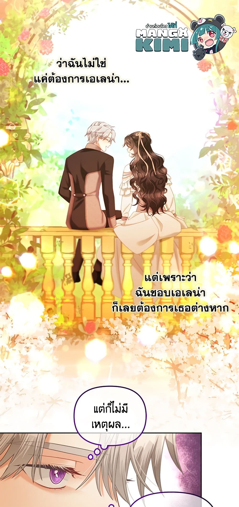 อ่านการ์ตูน I Will Stick to the Protagonist 39 ภาพที่ 24