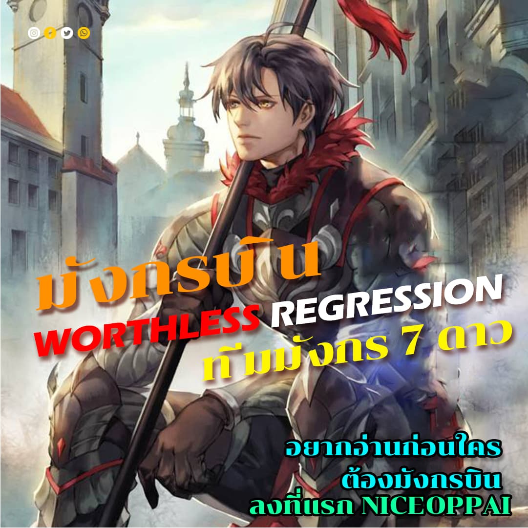 อ่านการ์ตูน Worthless Regression 41 ภาพที่ 42