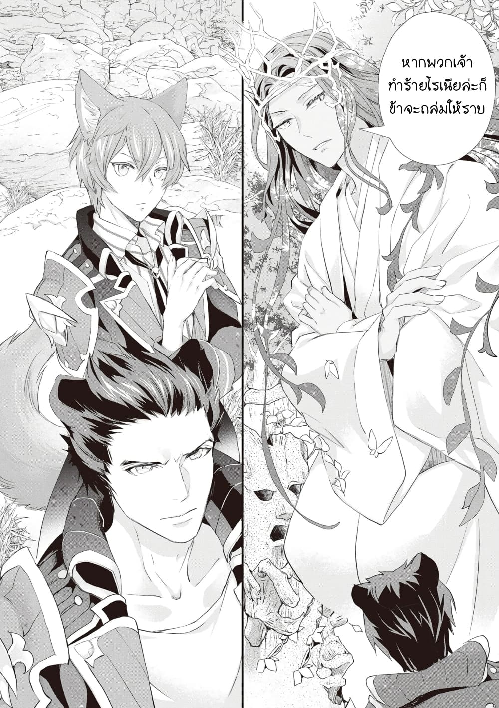 อ่านการ์ตูน Reijou wa Mattari wo Goshomou 24 ภาพที่ 8