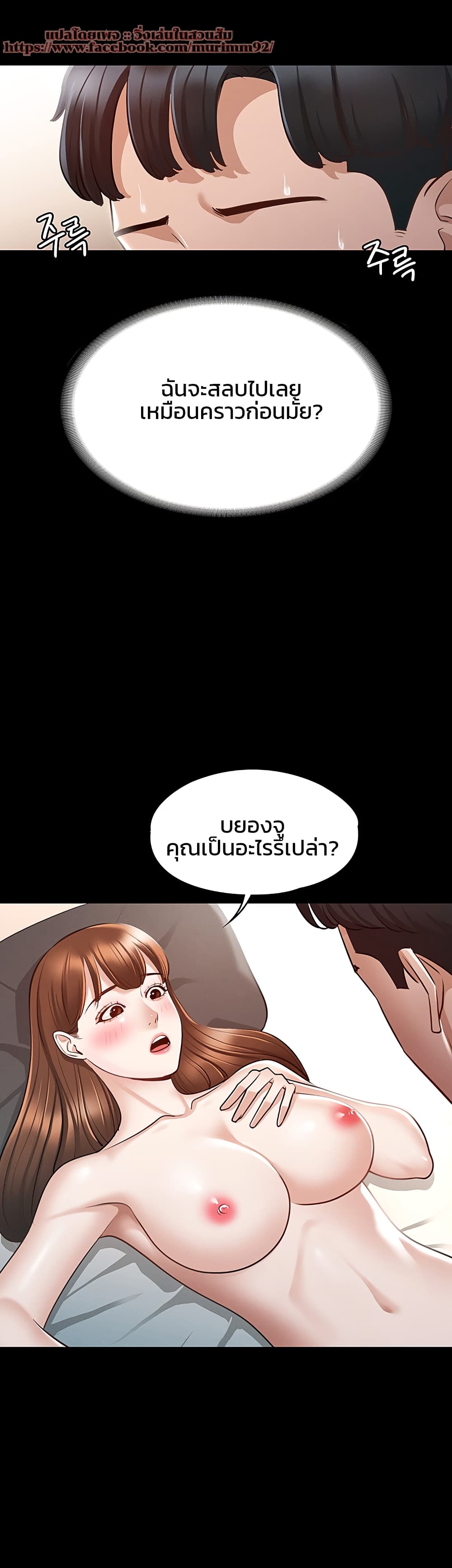 อ่านการ์ตูน Workplace Manager Privileges 9 ภาพที่ 35