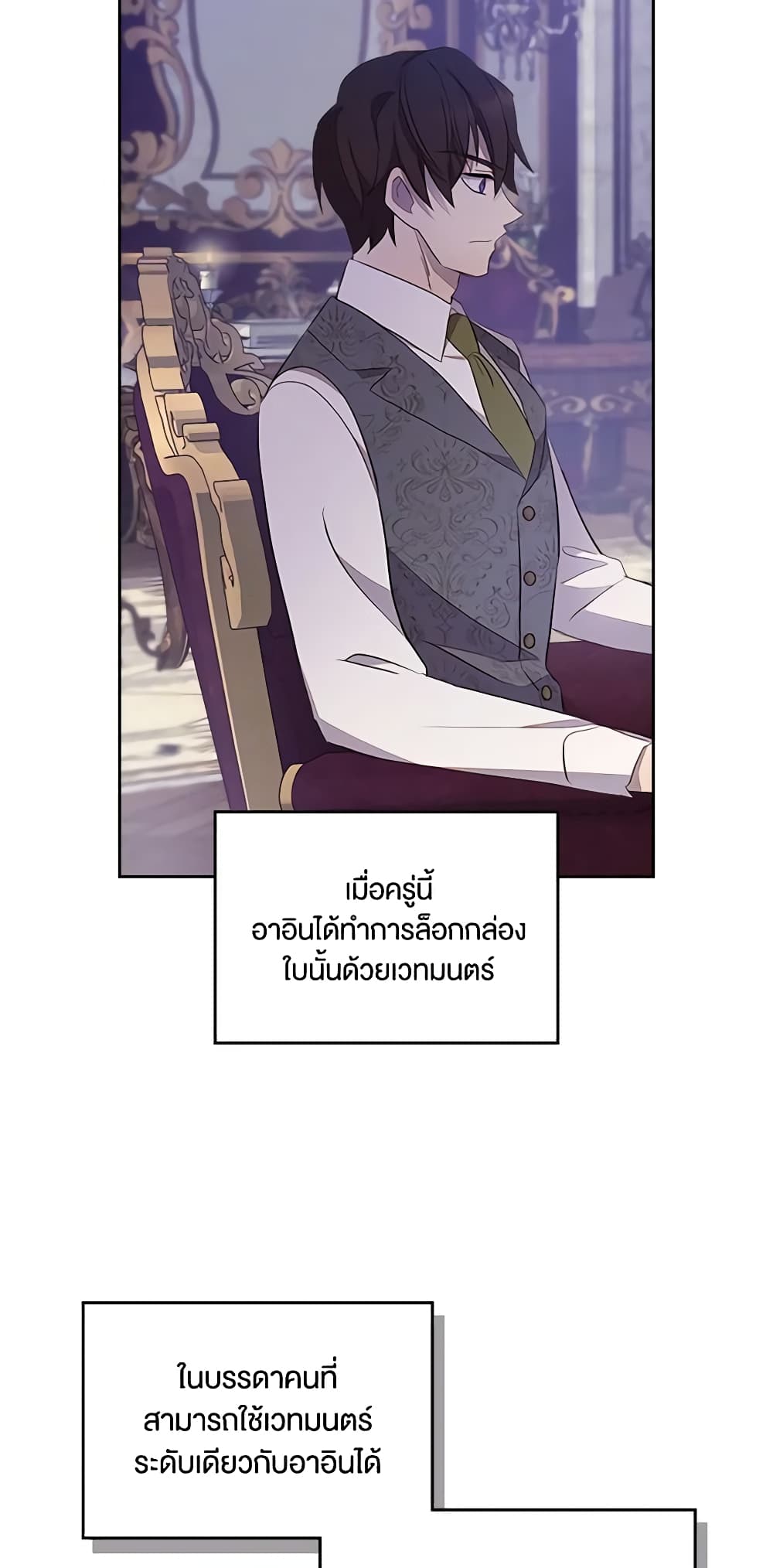 อ่านการ์ตูน I Accidentally Saved the Male Lead’s Brother 35 ภาพที่ 41