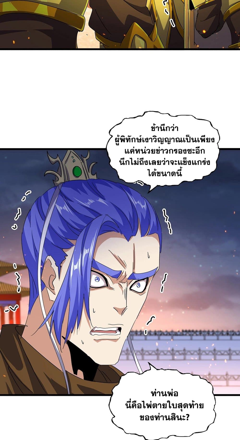 อ่านการ์ตูน Magic Emperor 469 ภาพที่ 14